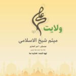 دانلود آهنگ جدید میثم شیخ الاسلامی ولایت علی